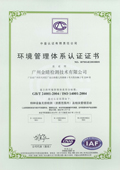 廣州金睛檢測(cè)ISO14001